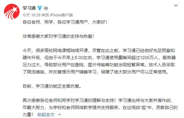 直击高校网上开学首日:互动教学应用全面崩溃,网易慕课也翻车