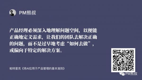 AI时代,如何成功应用人工智能?产品经理必须要知道的4条准则