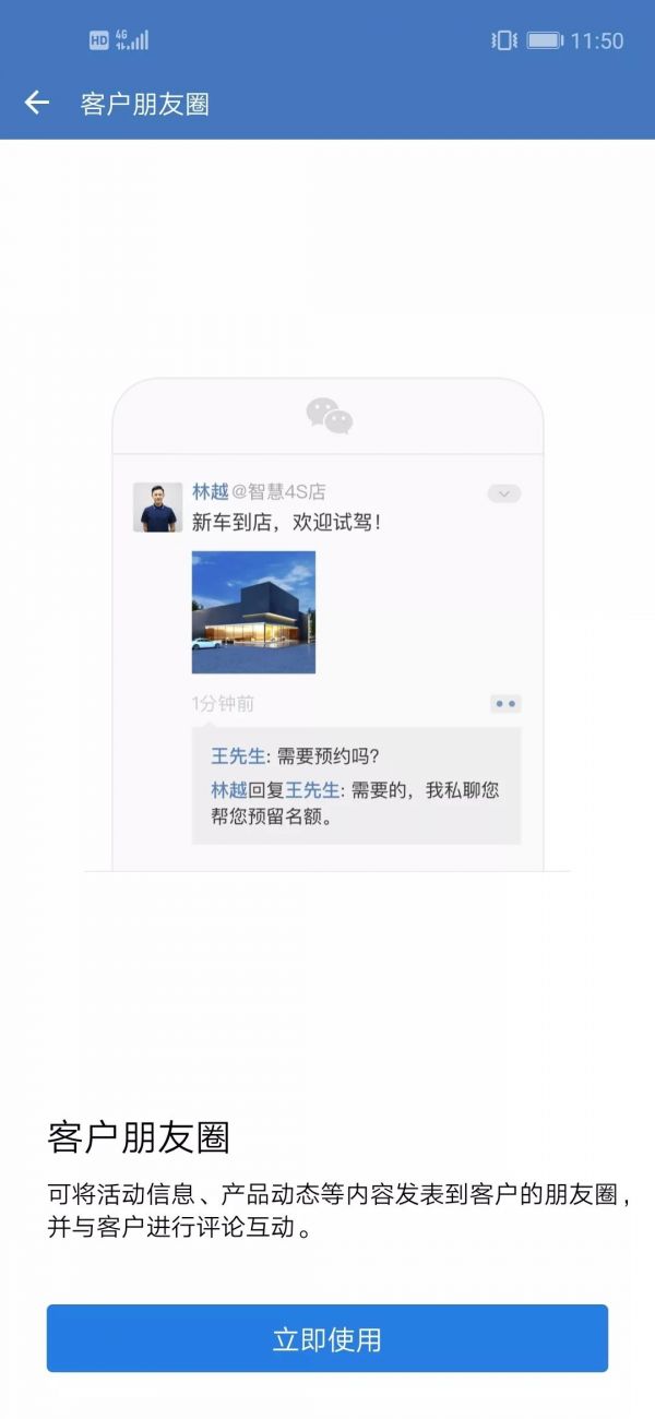 @所有公司,“客户朋友圈”全量开放,能在微信朋友圈卖货发广告了