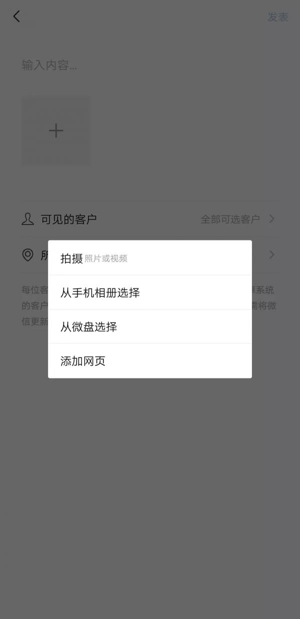@所有公司,“客户朋友圈”全量开放,能在微信朋友圈卖货发广告了