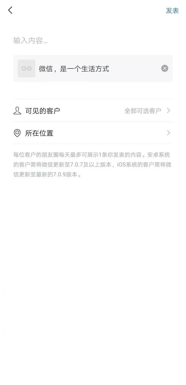 @所有公司,“客户朋友圈”全量开放,能在微信朋友圈卖货发广告了