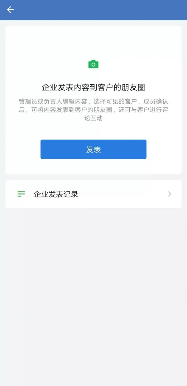 @所有公司,“客户朋友圈”全量开放,能在微信朋友圈卖货发广告了