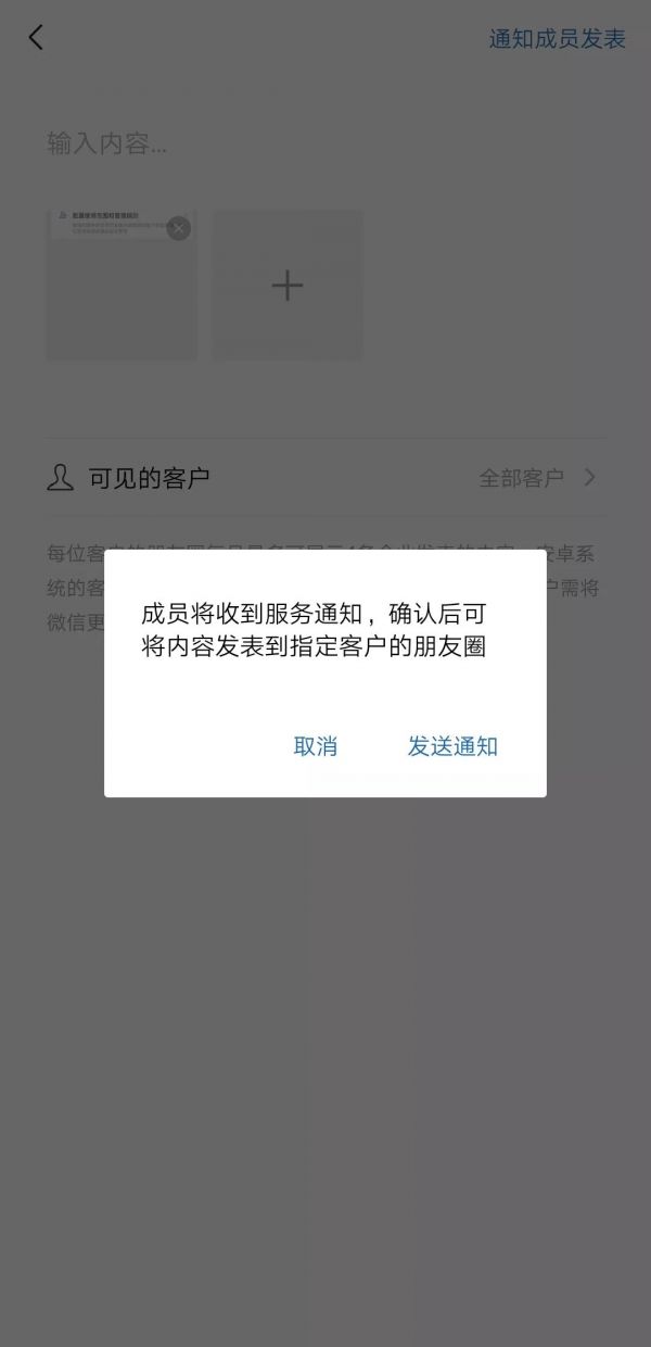 @所有公司,“客户朋友圈”全量开放,能在微信朋友圈卖货发广告了