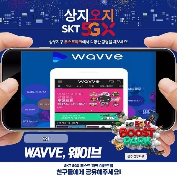 韩国SKT:5G和文化娱乐结合意味着什么?