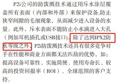 小米 10 上的防水标识究竟代表着什么?