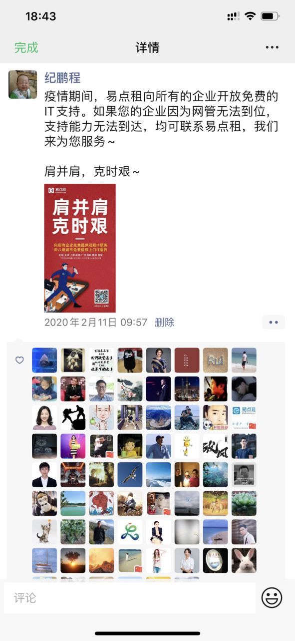 梦魇之下,一个创业公司的抗疫标本