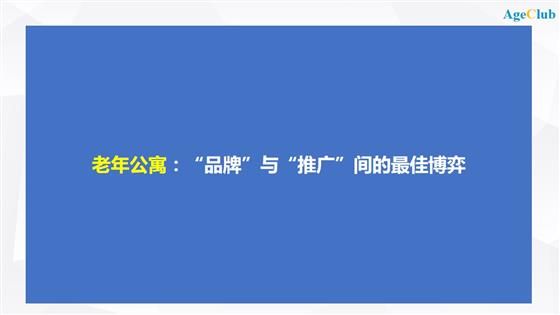 换一个角度看“养老”,基于大数据的养老市场预判和客户搜索行为分析