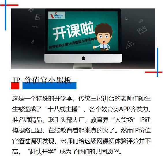 老师主播与神兽学生花式进阶,在线教育或迎黄金风口