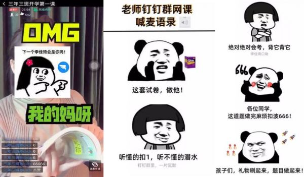 老师主播与神兽学生花式进阶,在线教育或迎黄金风口