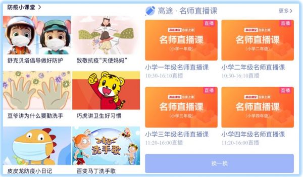 老师主播与神兽学生花式进阶,在线教育或迎黄金风口