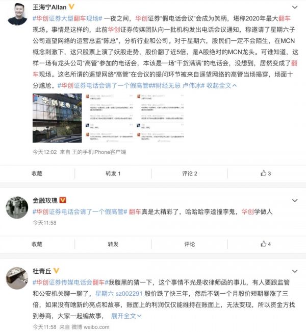 华创邀请假高管被现场拆穿,“专家”这门生意水到底有多深?