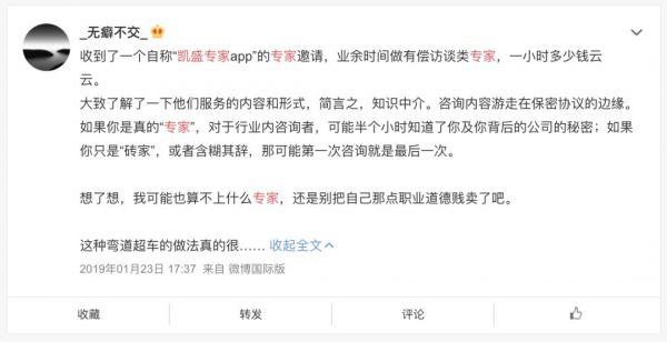 华创邀请假高管被现场拆穿,“专家”这门生意水到底有多深?