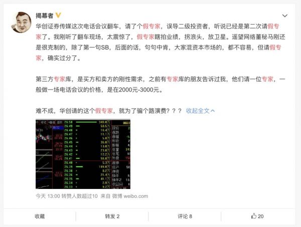 华创邀请假高管被现场拆穿,“专家”这门生意水到底有多深?