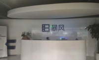 暴风集团：被裁决向上海歌斐付4.7亿 存在无法支付风险