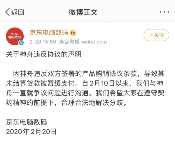 神舟董事长喊话刘强东:兄弟有必要为这点小钱撕破脸么