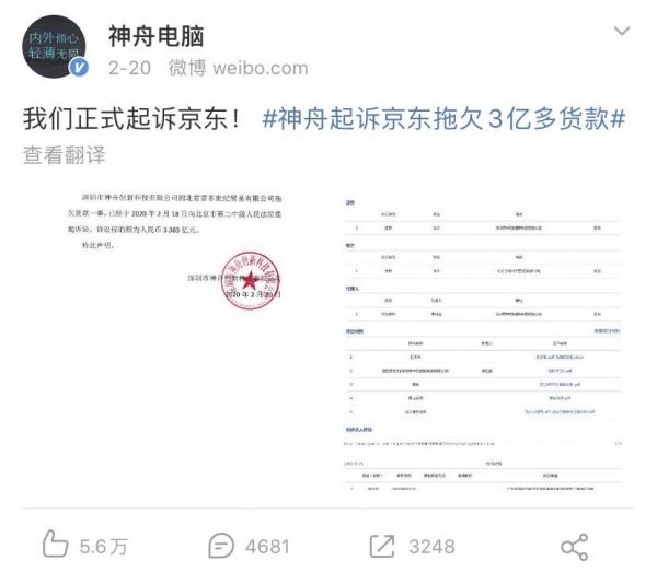 神舟董事长喊话刘强东:兄弟有必要为这点小钱撕破脸么
