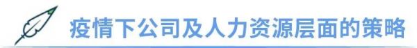 特殊时期，创业者该如何从人才角度寻找到破局点？