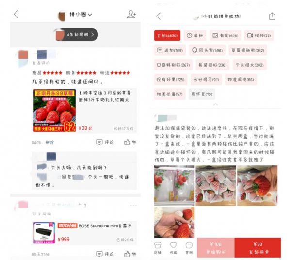 产品观察丨想看真情实感的差评?拼多多专门做了个“朋友圈”