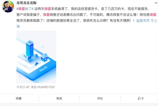 最前线 | 微盟后台遭员工恶意破坏,宕机36小时,客户数据丢失