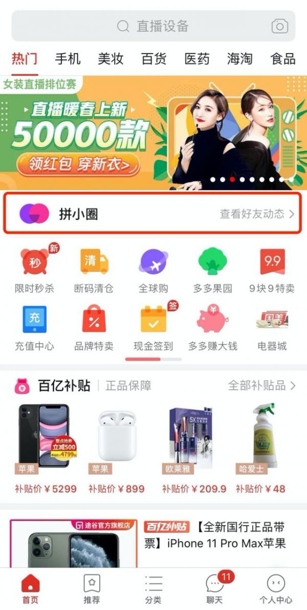 拼多多版「微信圈子」，你的网购订单正在被围观