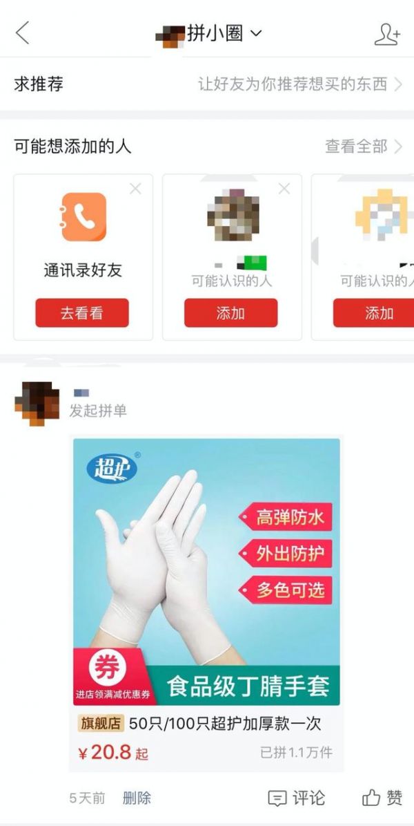 拼多多版「微信圈子」，你的网购订单正在被围观