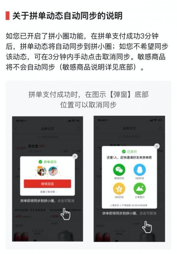 拼多多版「微信圈子」，你的网购订单正在被围观