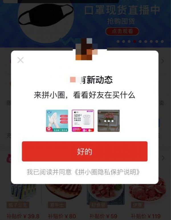 拼多多版「微信圈子」，你的网购订单正在被围观