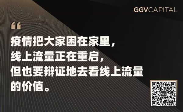 创业公司2020年生存指南——GGV投资笔记第二十期