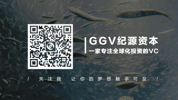 创业公司2020年生存指南——GGV投资笔记第二十期