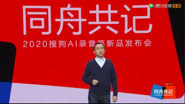 最前线 | 搜狗发布两款AI录音笔:可识别10种方言,实时转写率达98%