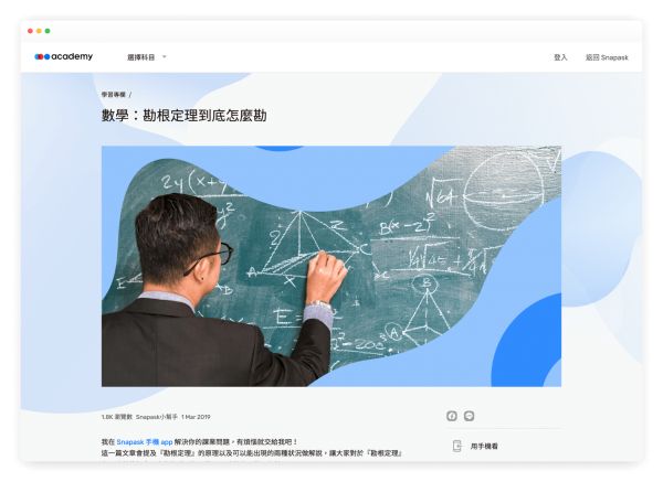 36氪首发 | 亚太地区线上家教「Snapask」获3500万美元B轮融资