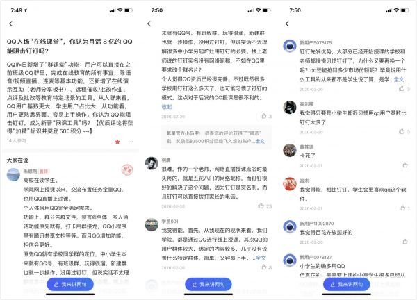 36氪专访 | 担着小学生打一星的怨念,QQ 也在做线上教育