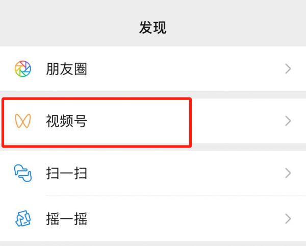 新能力：短视频新入口灰测，微信视频三大入口的”组合拳”该怎么打？