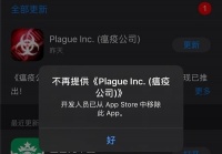 《瘟疫公司》遭App Store中国区下架：被指内容违法