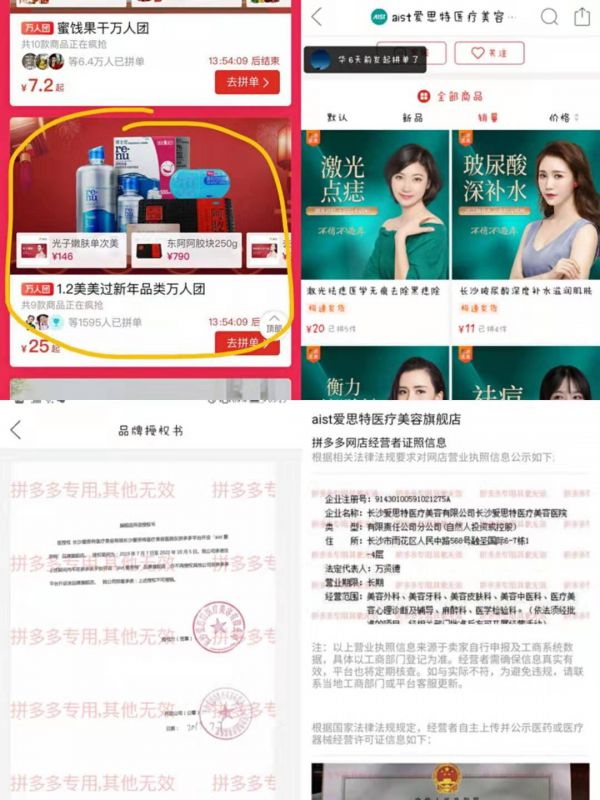焦点分析丨拼多多看上变美生意,玻尿酸、瘦脸针了解一下
