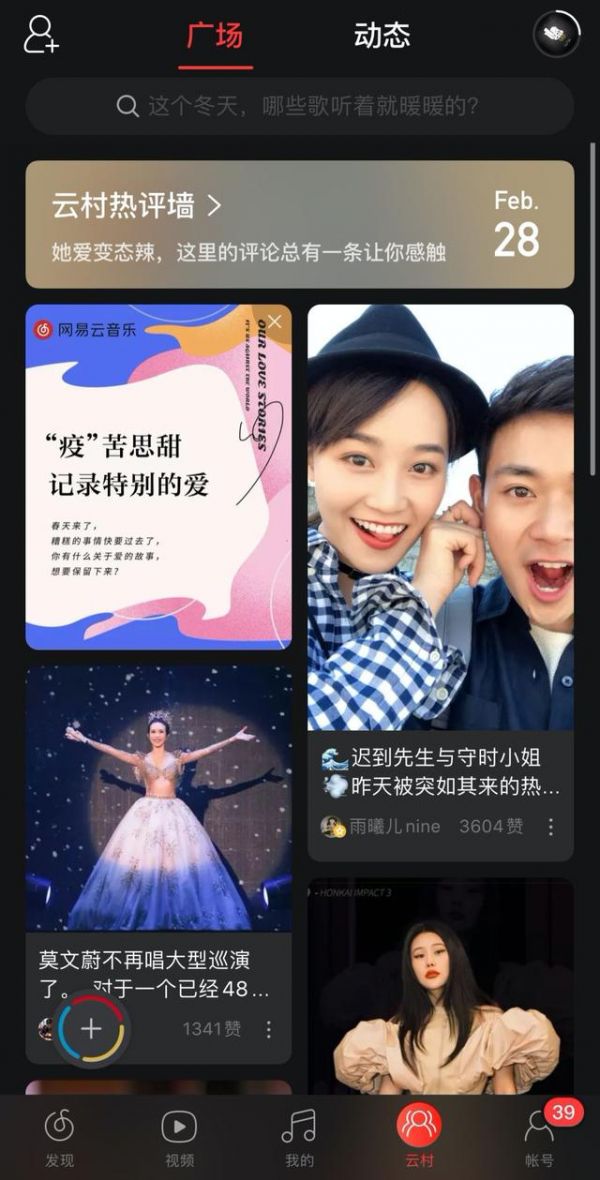 网易云音乐启示录:如何拿下网易增长接力棒