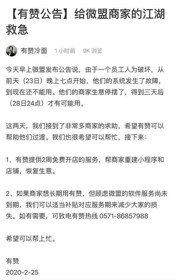 微盟筹集1.5亿元赔付商家,删库事件致市值蒸发超30亿港元