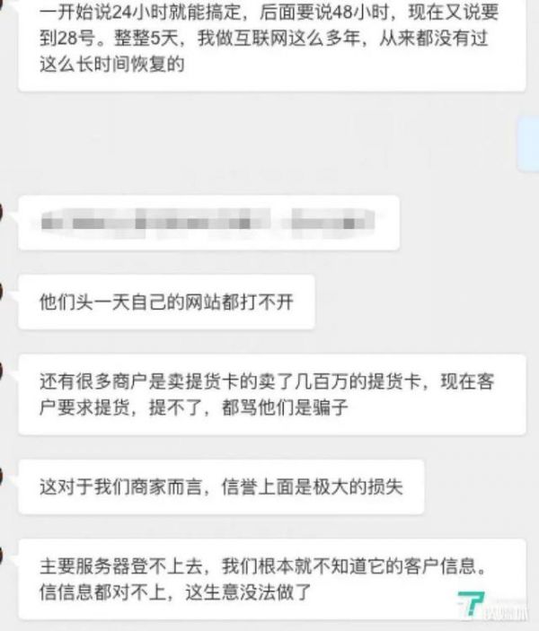 微盟筹集1.5亿元赔付商家,删库事件致市值蒸发超30亿港元