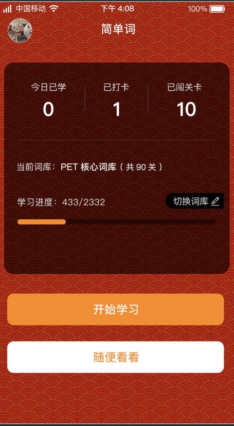 人人字幕组涉足教育，创始团队沃得秀推出在线单词学习软件「简单词」、「简单词KID」