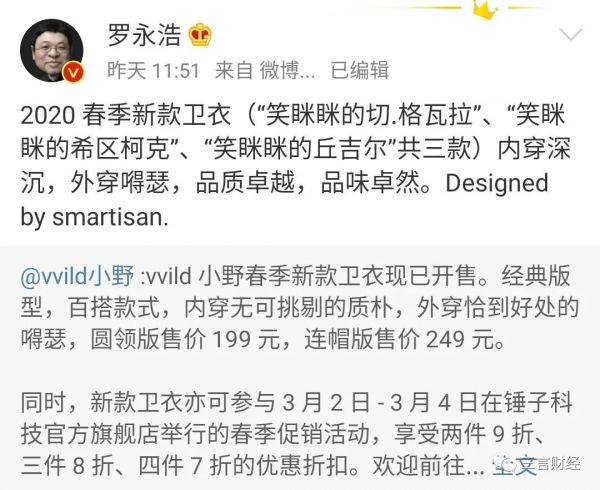 罗永浩不创业了?微博狂发13条“广告”,终于想开了