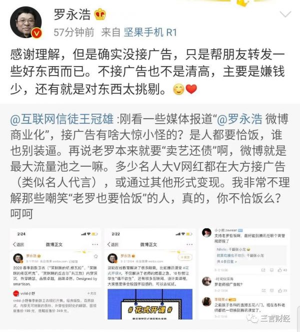 罗永浩不创业了?微博狂发13条“广告”,终于想开了