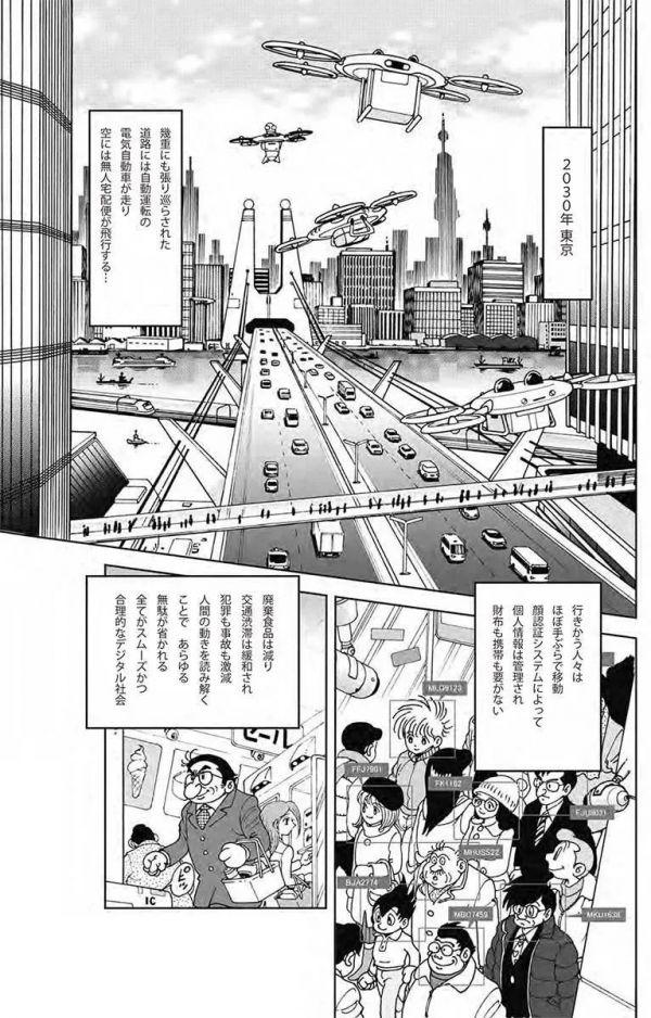 AI 复活已故漫画家手冢治虫，出版新作续写传奇