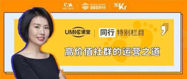 《我在阿里做运营》小马鱼:高价值社群的运营之道