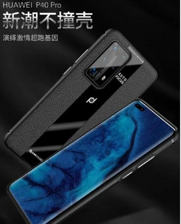 科技神回复 | 华为P40 Pro带壳渲染图曝光,是智慧人士的风格