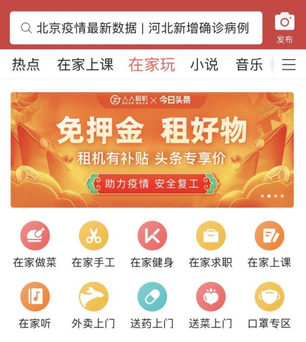 接入美团、美菜、叮当等服务,头条的超级App梦近了?