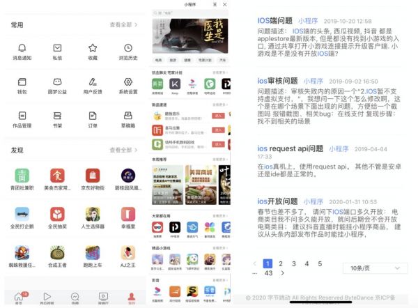 接入美团、美菜、叮当等服务,头条的超级App梦近了?