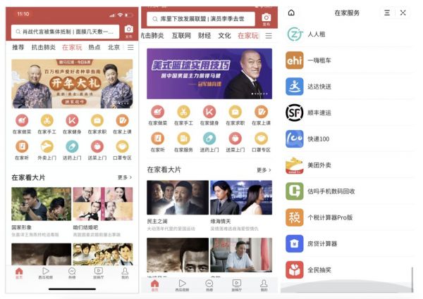 接入美团、美菜、叮当等服务,头条的超级App梦近了?