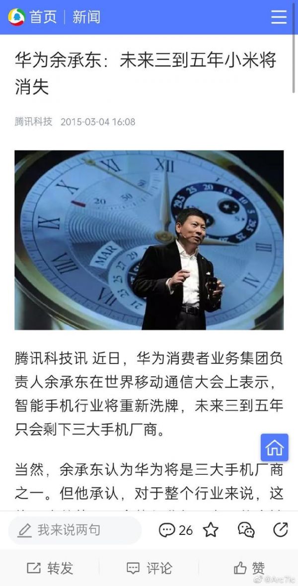 小米倒闭?华为余承东五年前预测落空,雷军也没能让投资者挣一倍