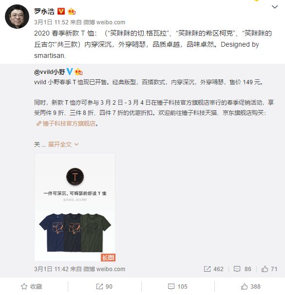 罗永浩的下一步,直播出道or加入小米?