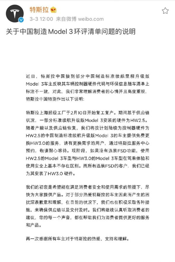 从续航缩水到控制器被降级，国产特斯拉Model 3是在玩混搭还是减配？